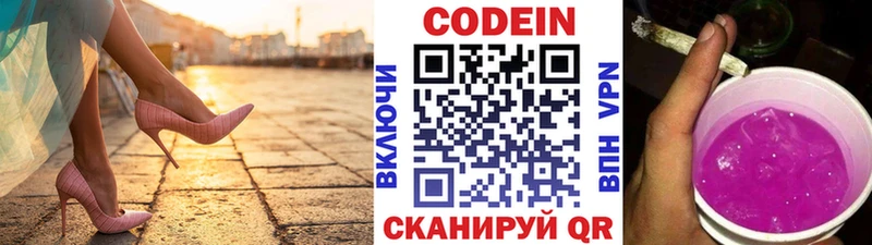 Кодеиновый сироп Lean Purple Drank  Вихоревка 
